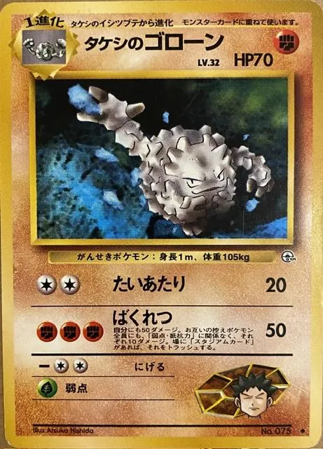 Brock's Graveler